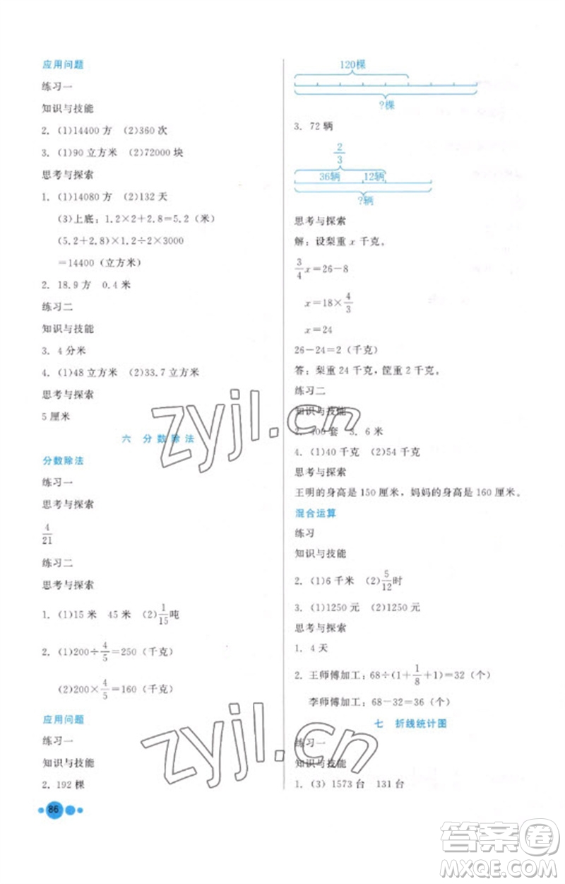 河北教育出版社2023基本功訓(xùn)練五年級(jí)數(shù)學(xué)下冊(cè)冀教版參考答案