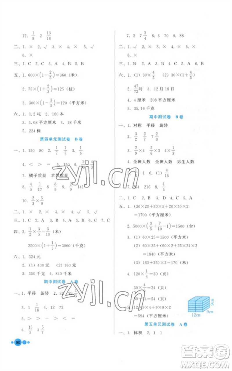 河北教育出版社2023基本功訓(xùn)練五年級(jí)數(shù)學(xué)下冊(cè)冀教版參考答案