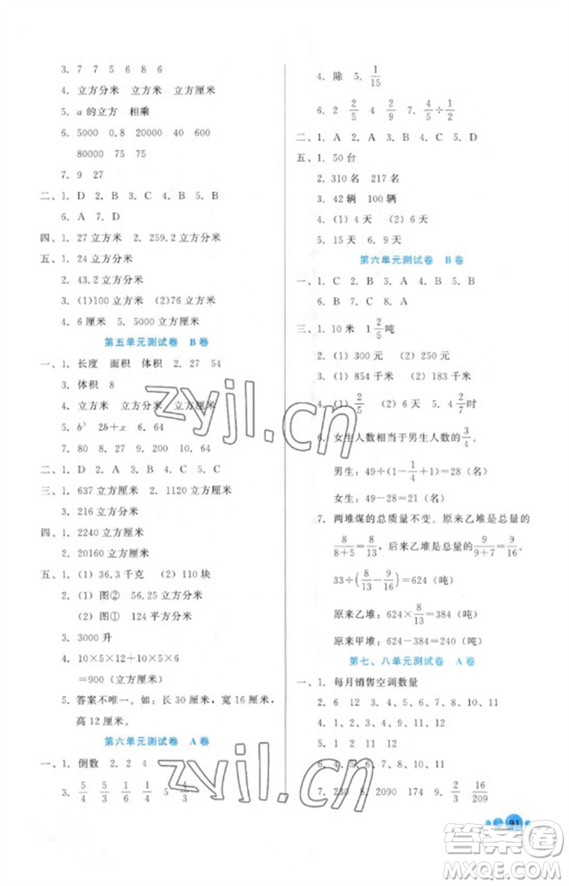 河北教育出版社2023基本功訓(xùn)練五年級(jí)數(shù)學(xué)下冊(cè)冀教版參考答案