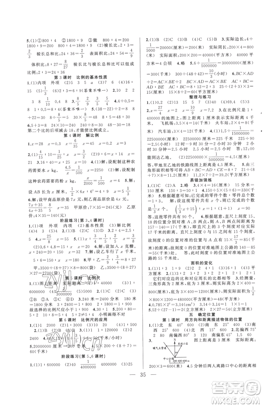 合肥工業(yè)大學(xué)出版社2023全頻道課時作業(yè)六年級下冊數(shù)學(xué)蘇教版參考答案