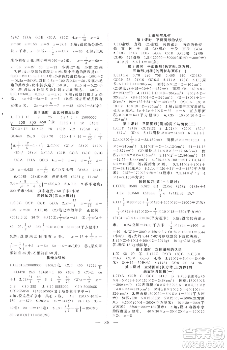 合肥工業(yè)大學(xué)出版社2023全頻道課時作業(yè)六年級下冊數(shù)學(xué)蘇教版參考答案