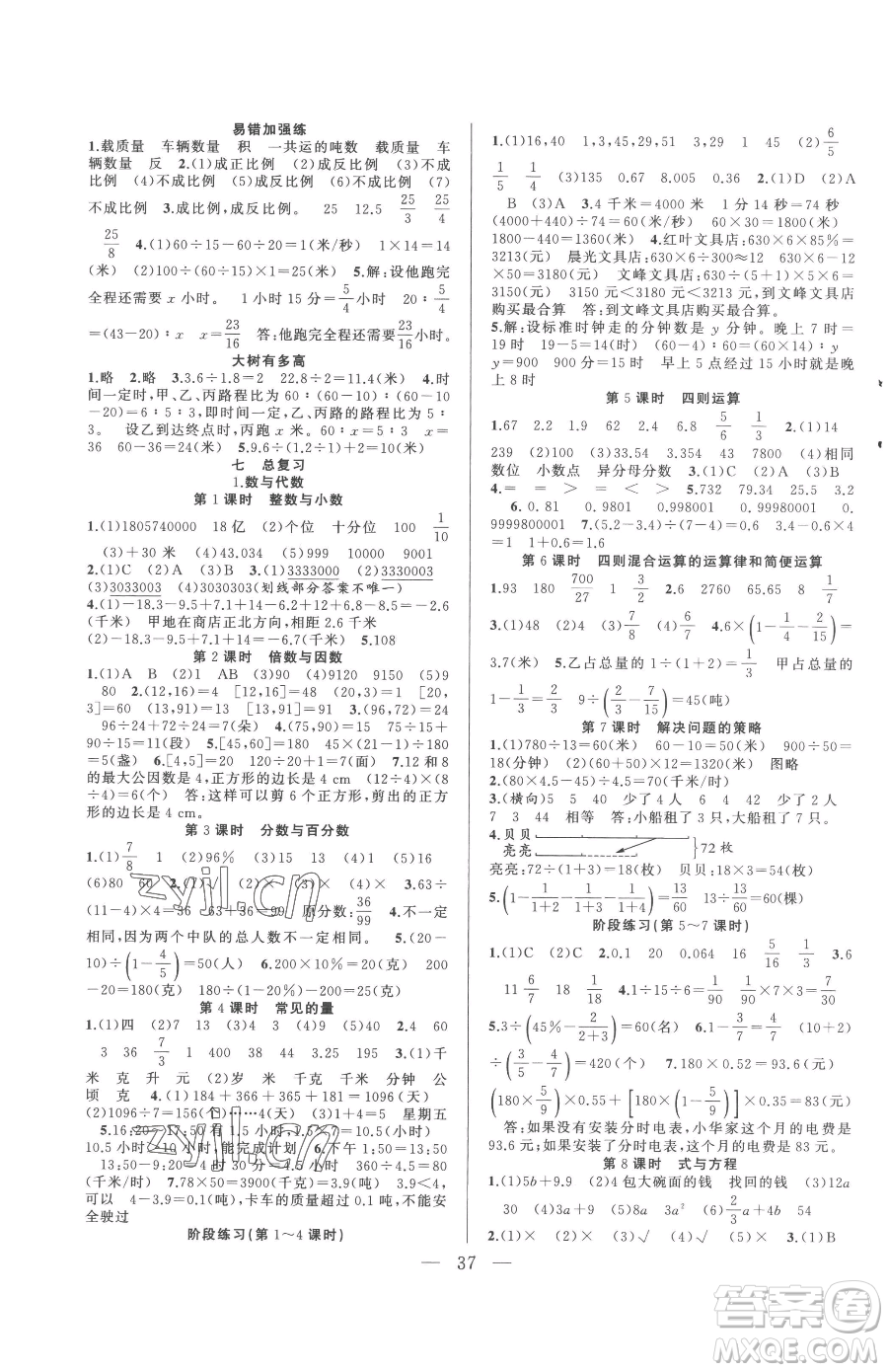 合肥工業(yè)大學(xué)出版社2023全頻道課時作業(yè)六年級下冊數(shù)學(xué)蘇教版參考答案