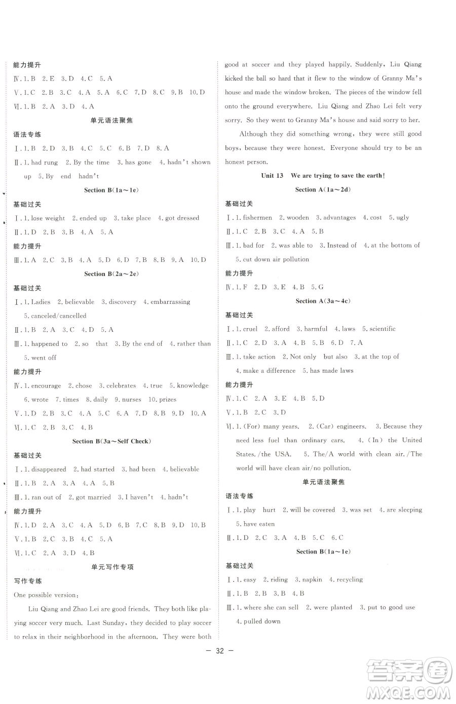 合肥工業(yè)大學(xué)出版社2023全頻道課時(shí)作業(yè)九年級(jí)下冊(cè)英語人教版參考答案