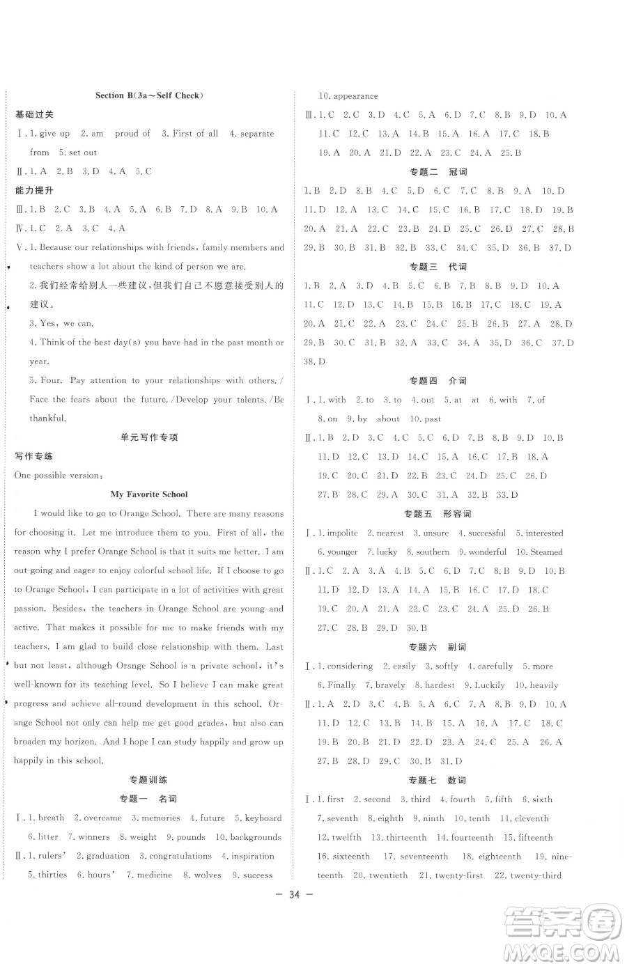 合肥工業(yè)大學(xué)出版社2023全頻道課時(shí)作業(yè)九年級(jí)下冊(cè)英語人教版參考答案