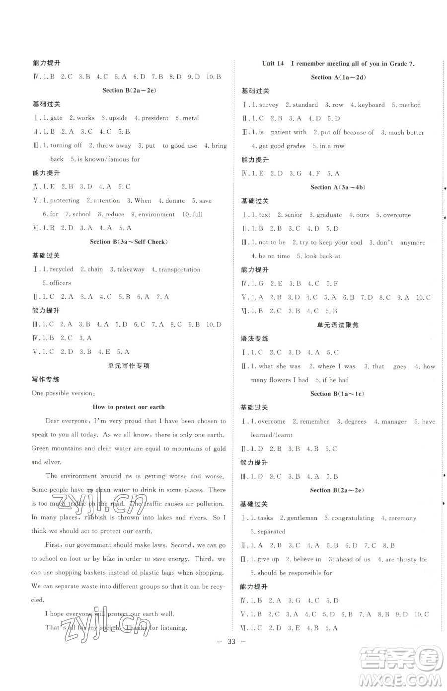 合肥工業(yè)大學(xué)出版社2023全頻道課時(shí)作業(yè)九年級(jí)下冊(cè)英語人教版參考答案