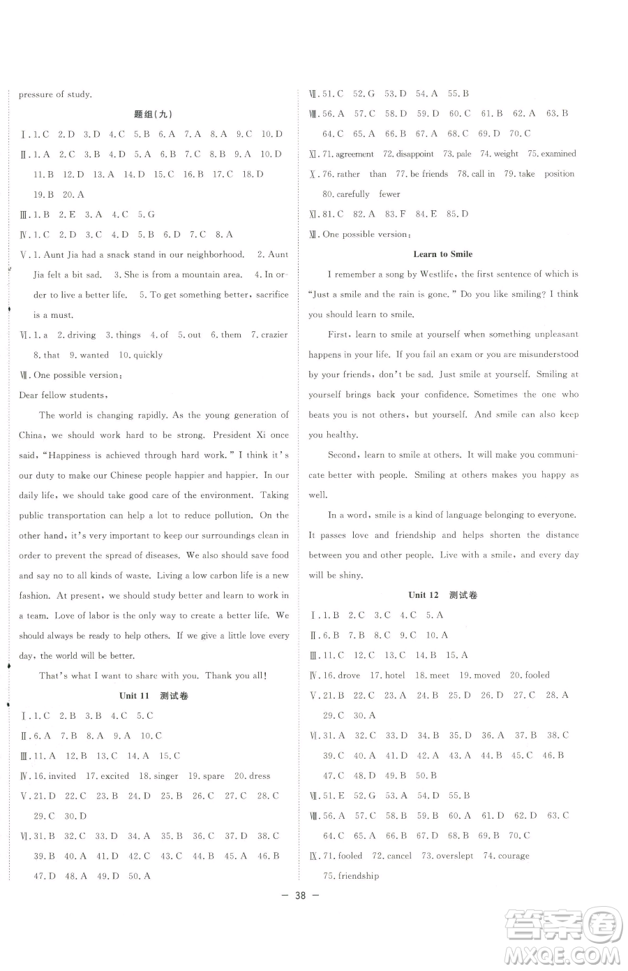 合肥工業(yè)大學(xué)出版社2023全頻道課時(shí)作業(yè)九年級(jí)下冊(cè)英語人教版參考答案