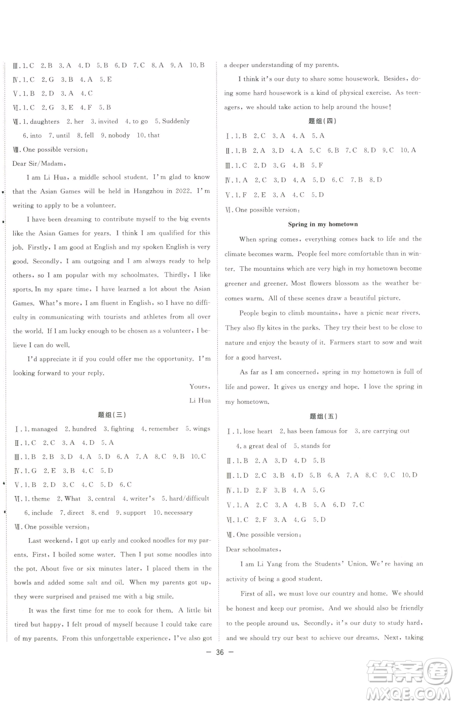 合肥工業(yè)大學(xué)出版社2023全頻道課時(shí)作業(yè)九年級(jí)下冊(cè)英語人教版參考答案