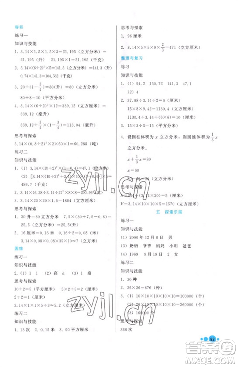 河北教育出版社2023基本功訓練六年級數(shù)學下冊冀教版參考答案