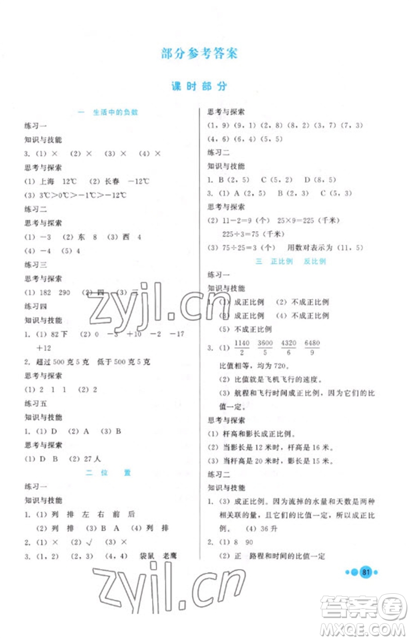 河北教育出版社2023基本功訓練六年級數(shù)學下冊冀教版參考答案