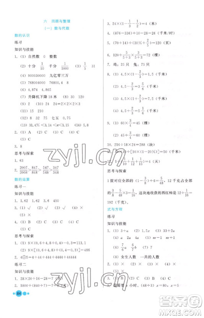 河北教育出版社2023基本功訓練六年級數(shù)學下冊冀教版參考答案