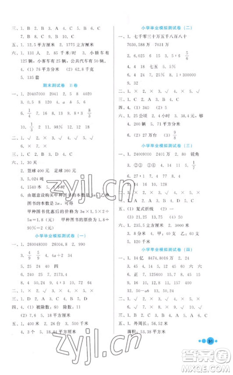 河北教育出版社2023基本功訓練六年級數(shù)學下冊冀教版參考答案