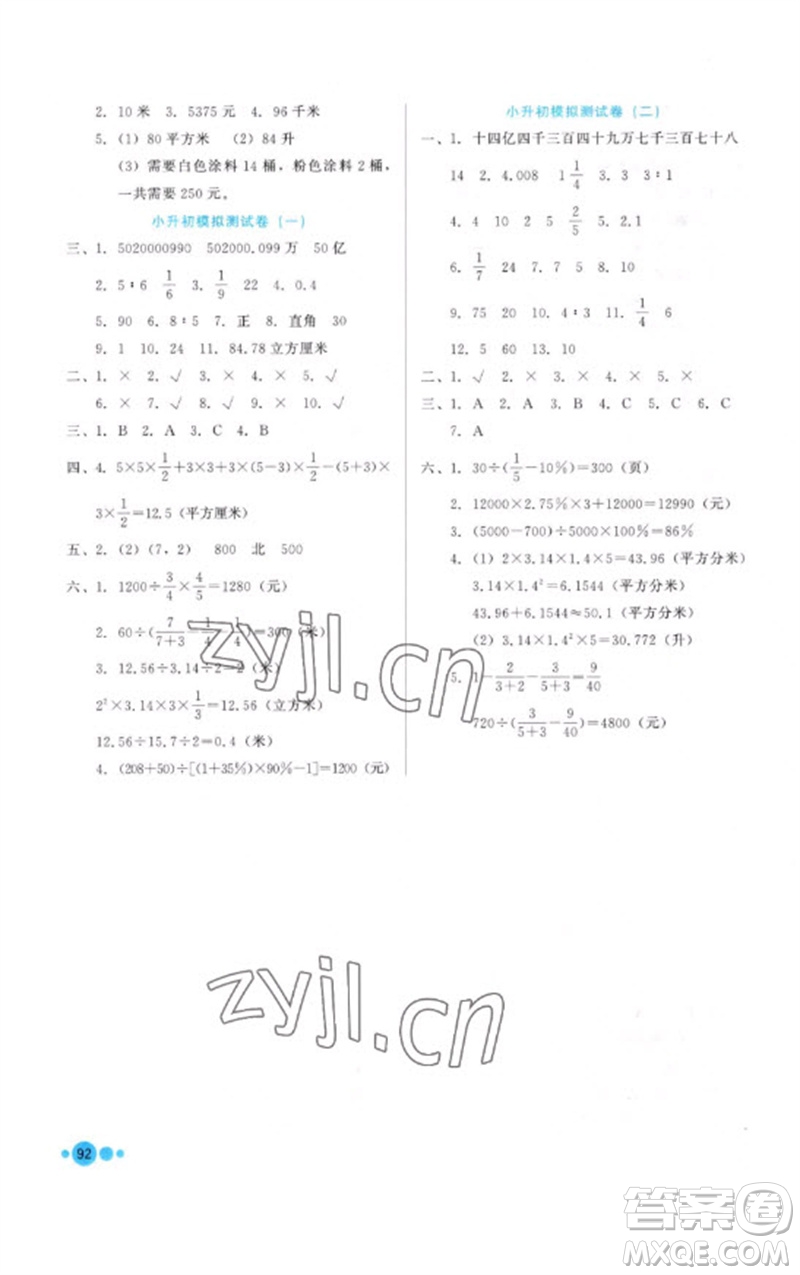 河北教育出版社2023基本功訓練六年級數(shù)學下冊冀教版參考答案