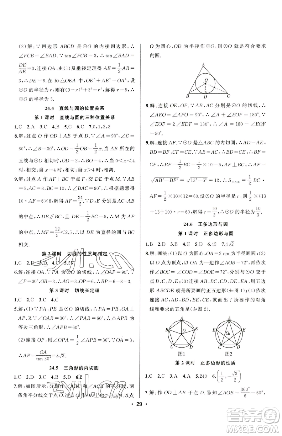 合肥工業(yè)大學出版社2023全頻道課時作業(yè)九年級下冊數(shù)學滬科版參考答案