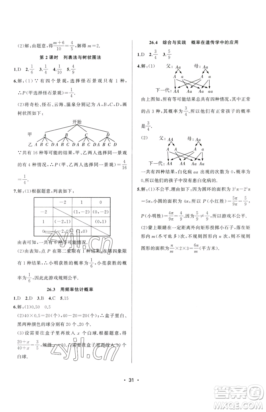 合肥工業(yè)大學出版社2023全頻道課時作業(yè)九年級下冊數(shù)學滬科版參考答案