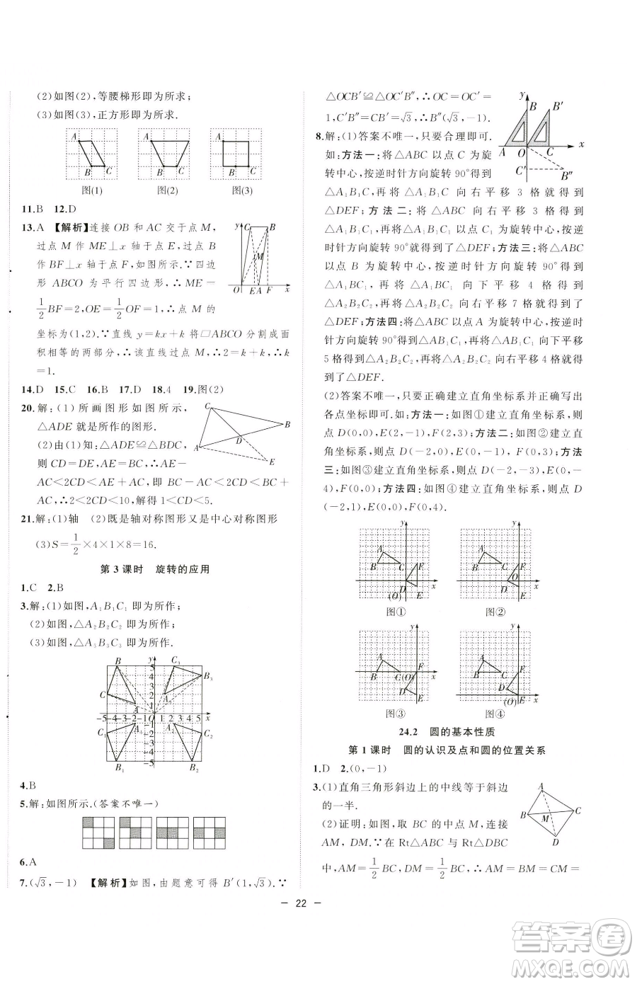 合肥工業(yè)大學出版社2023全頻道課時作業(yè)九年級下冊數(shù)學滬科版參考答案