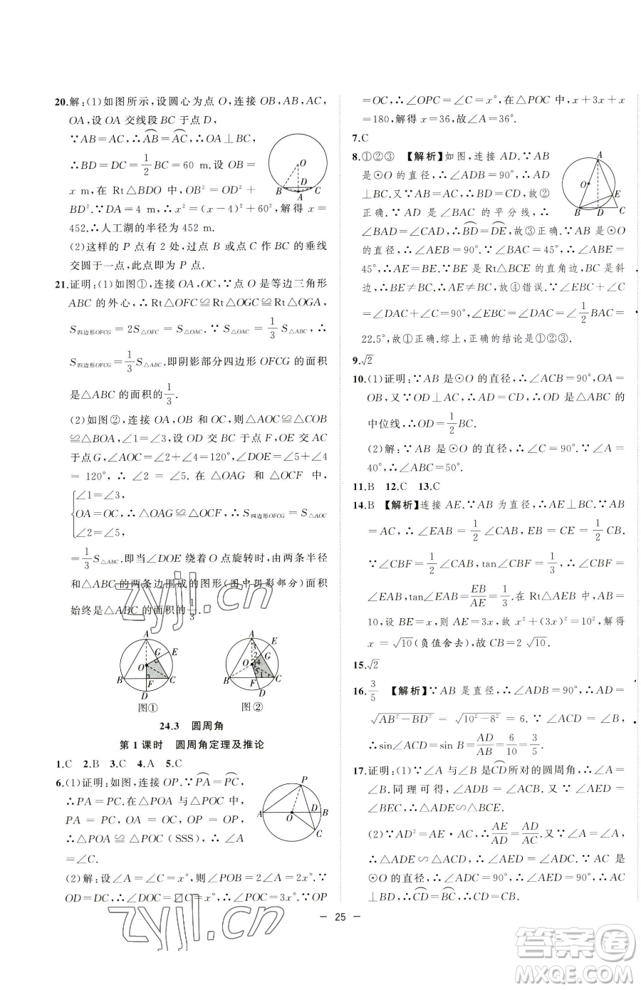 合肥工業(yè)大學出版社2023全頻道課時作業(yè)九年級下冊數(shù)學滬科版參考答案