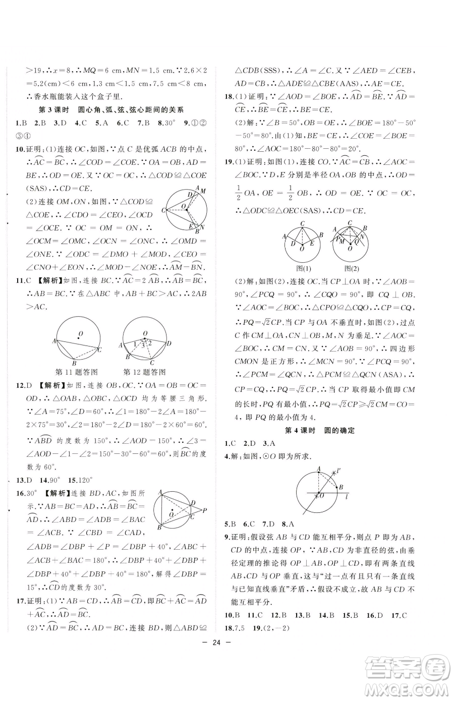 合肥工業(yè)大學出版社2023全頻道課時作業(yè)九年級下冊數(shù)學滬科版參考答案