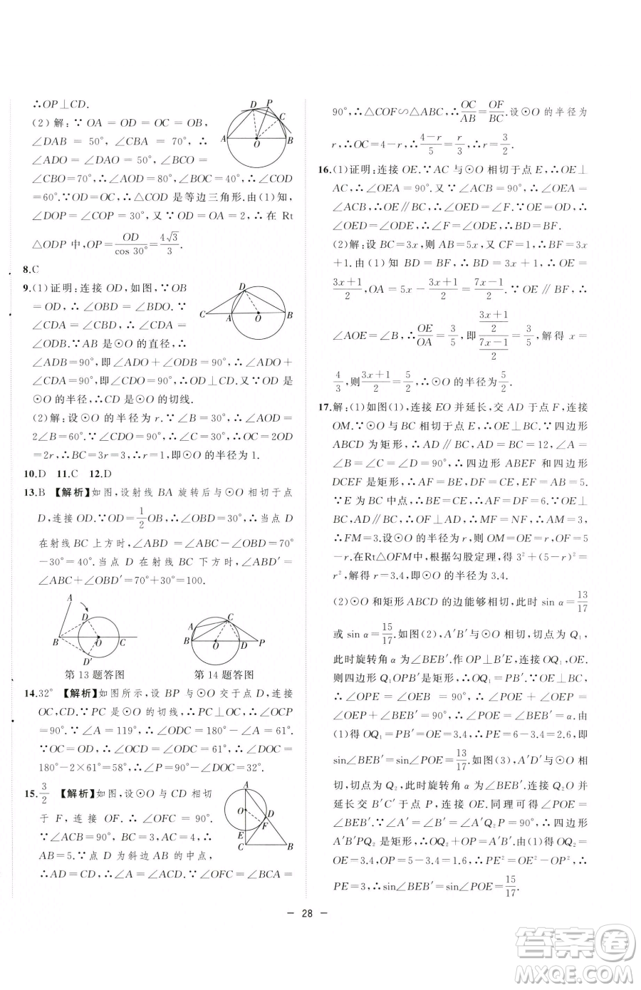 合肥工業(yè)大學出版社2023全頻道課時作業(yè)九年級下冊數(shù)學滬科版參考答案