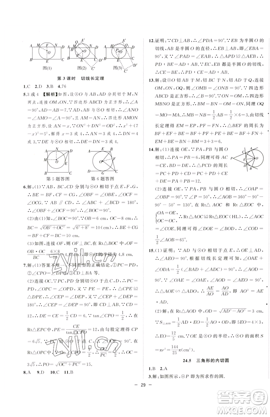 合肥工業(yè)大學出版社2023全頻道課時作業(yè)九年級下冊數(shù)學滬科版參考答案