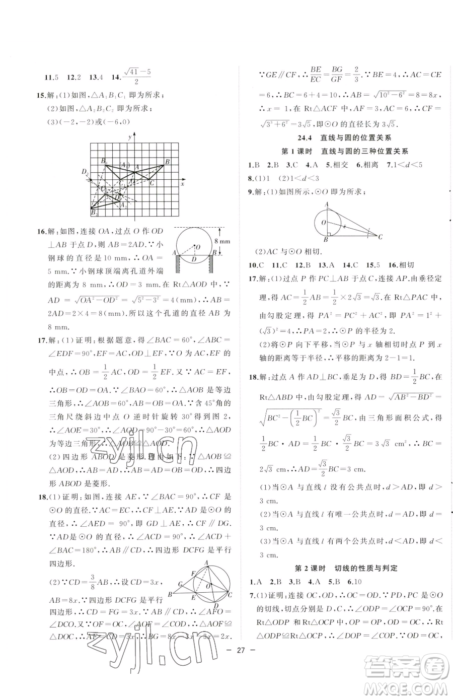 合肥工業(yè)大學出版社2023全頻道課時作業(yè)九年級下冊數(shù)學滬科版參考答案