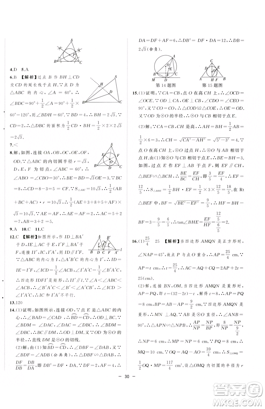 合肥工業(yè)大學出版社2023全頻道課時作業(yè)九年級下冊數(shù)學滬科版參考答案