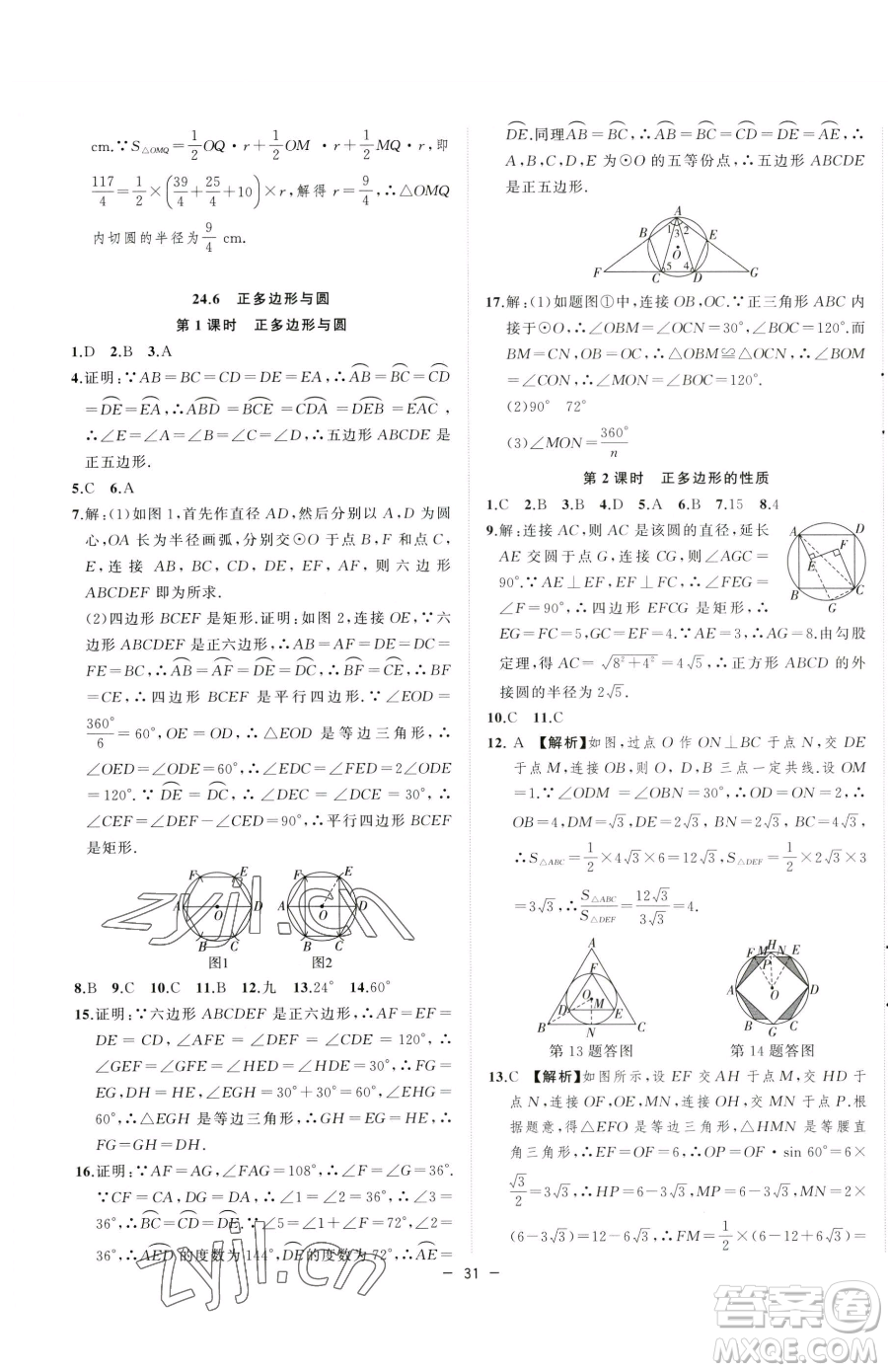 合肥工業(yè)大學出版社2023全頻道課時作業(yè)九年級下冊數(shù)學滬科版參考答案