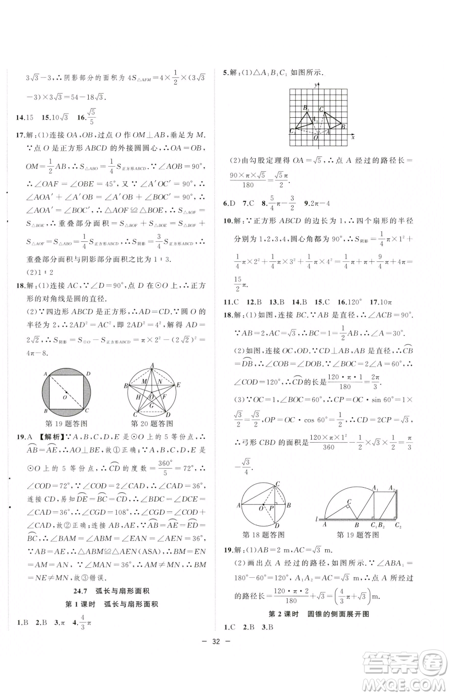 合肥工業(yè)大學出版社2023全頻道課時作業(yè)九年級下冊數(shù)學滬科版參考答案