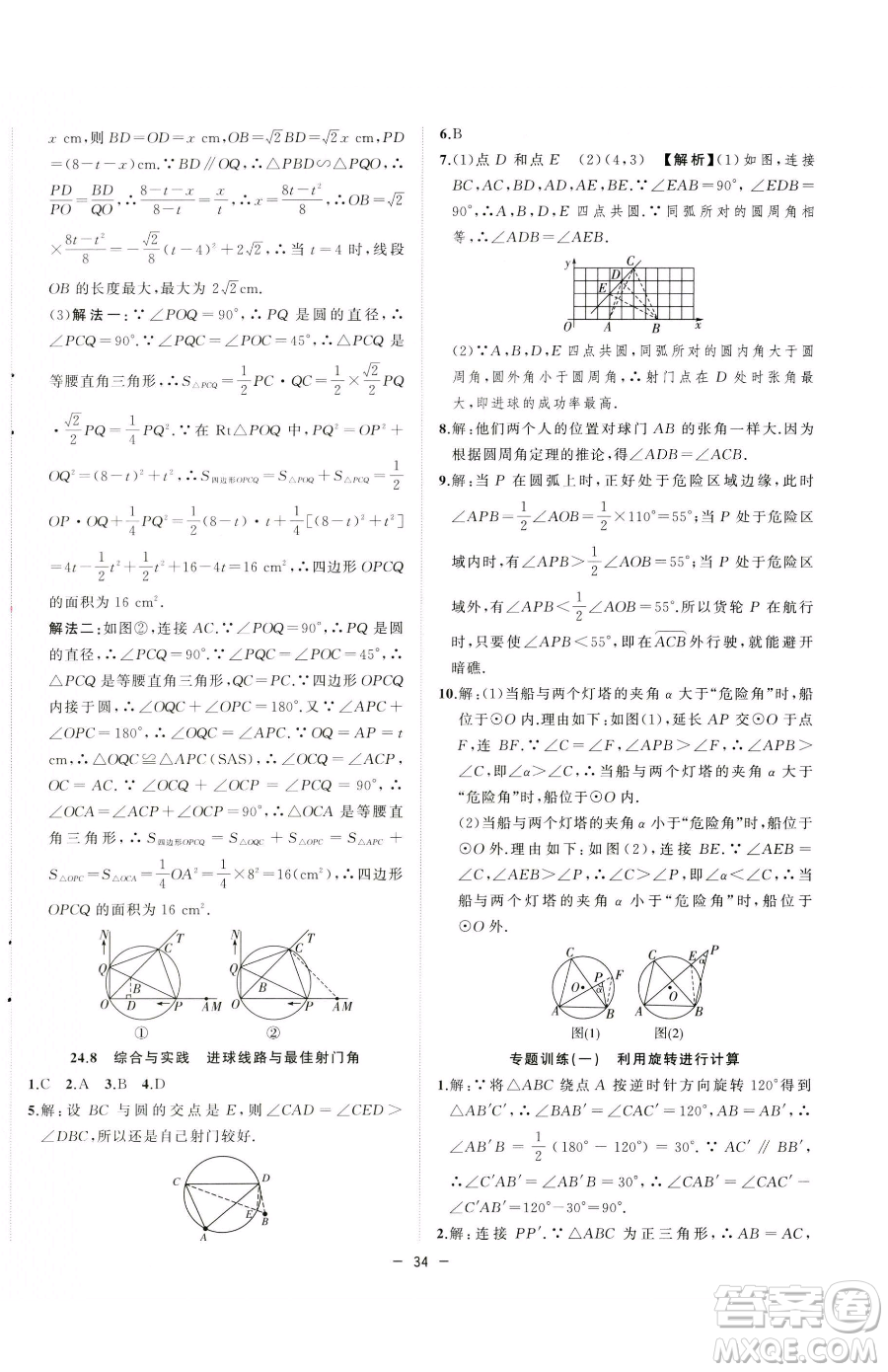 合肥工業(yè)大學出版社2023全頻道課時作業(yè)九年級下冊數(shù)學滬科版參考答案