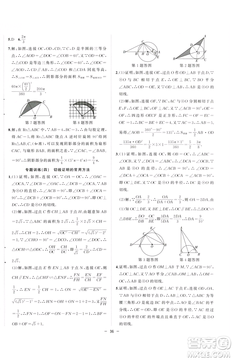 合肥工業(yè)大學出版社2023全頻道課時作業(yè)九年級下冊數(shù)學滬科版參考答案