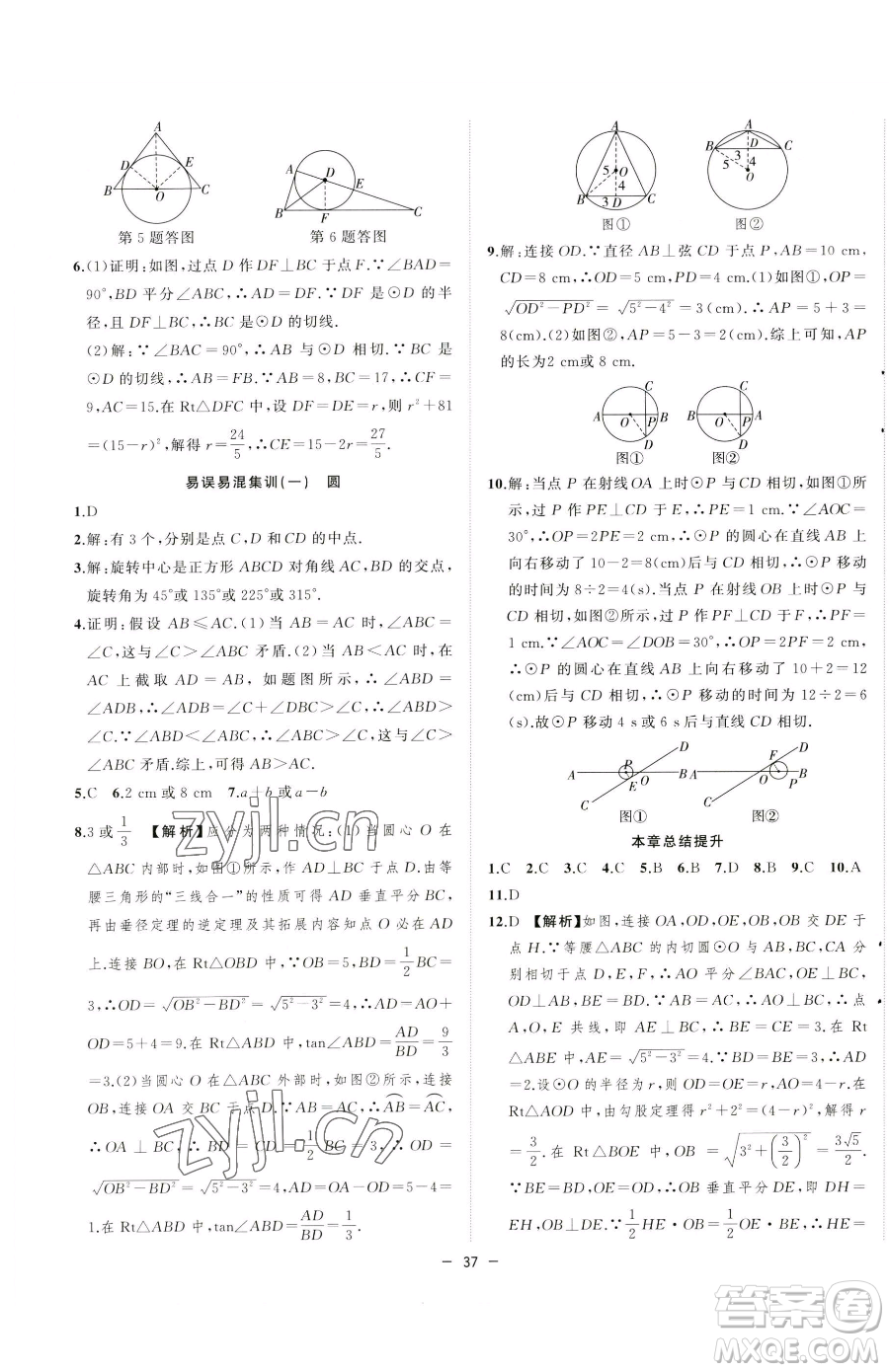 合肥工業(yè)大學出版社2023全頻道課時作業(yè)九年級下冊數(shù)學滬科版參考答案