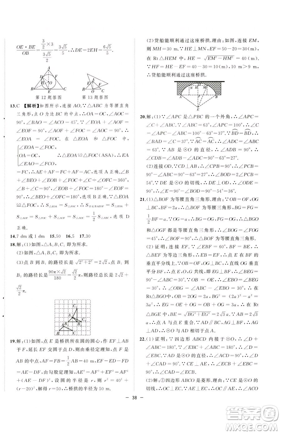 合肥工業(yè)大學出版社2023全頻道課時作業(yè)九年級下冊數(shù)學滬科版參考答案