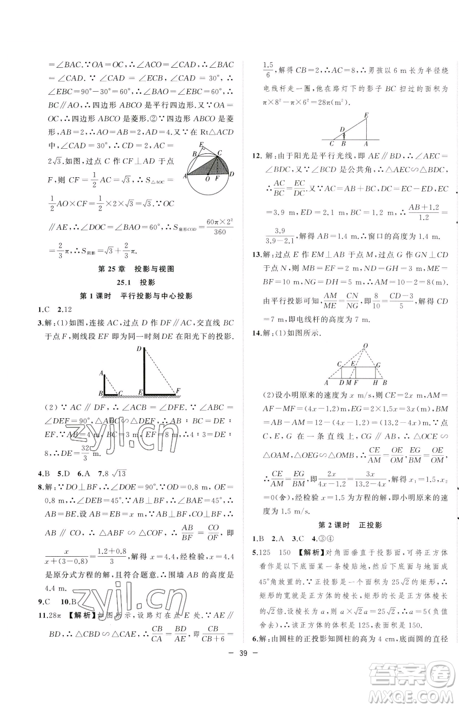 合肥工業(yè)大學出版社2023全頻道課時作業(yè)九年級下冊數(shù)學滬科版參考答案