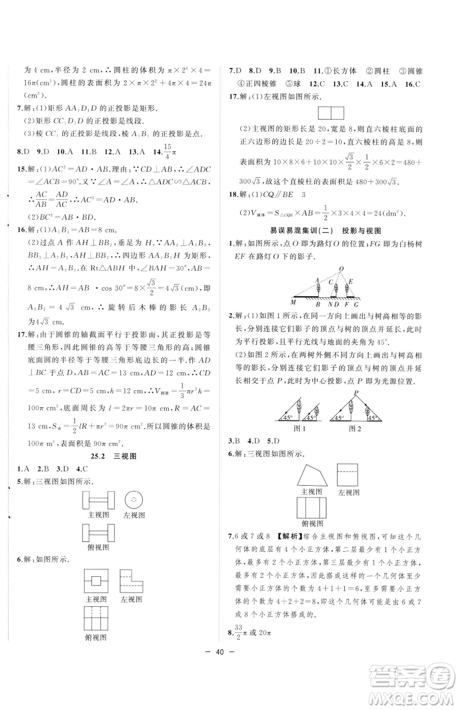 合肥工業(yè)大學出版社2023全頻道課時作業(yè)九年級下冊數(shù)學滬科版參考答案