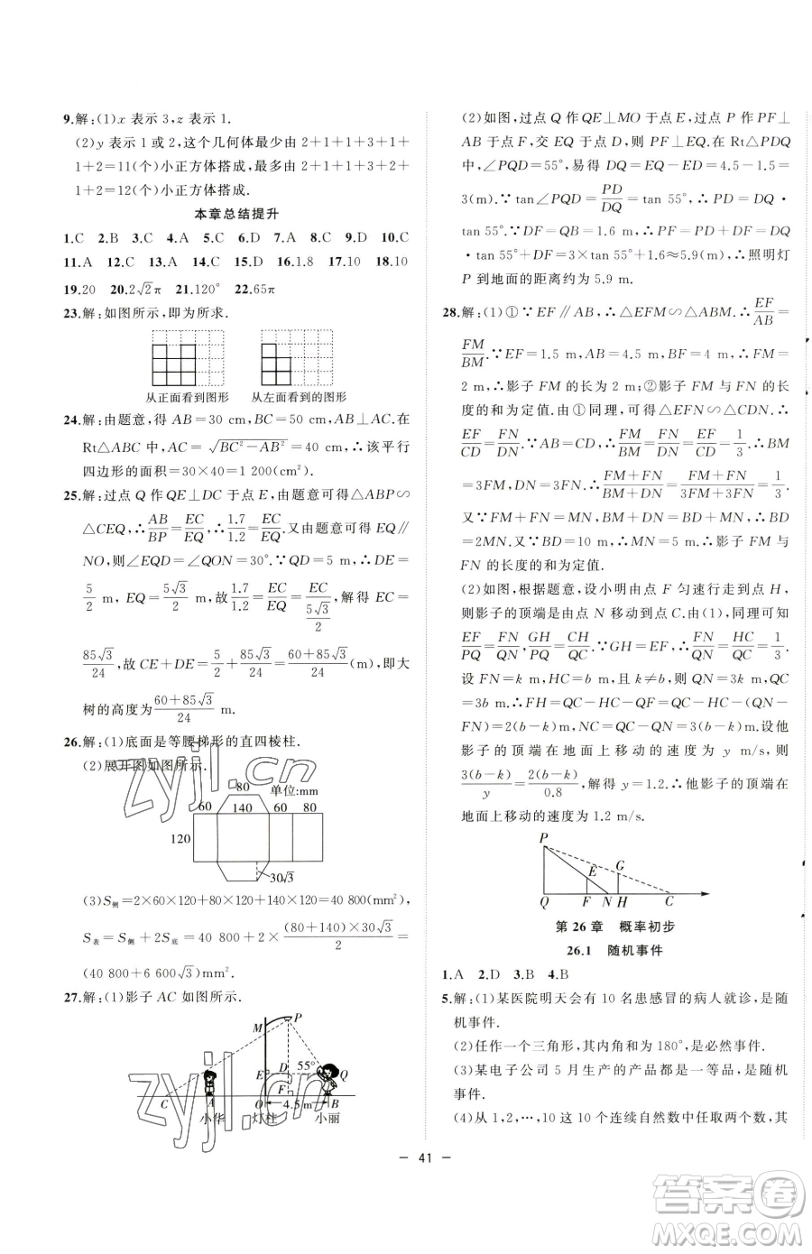 合肥工業(yè)大學出版社2023全頻道課時作業(yè)九年級下冊數(shù)學滬科版參考答案