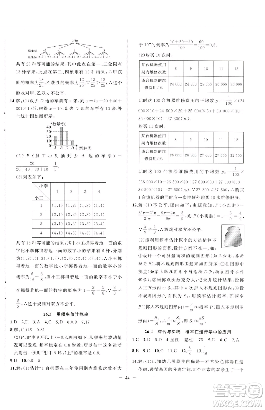 合肥工業(yè)大學出版社2023全頻道課時作業(yè)九年級下冊數(shù)學滬科版參考答案