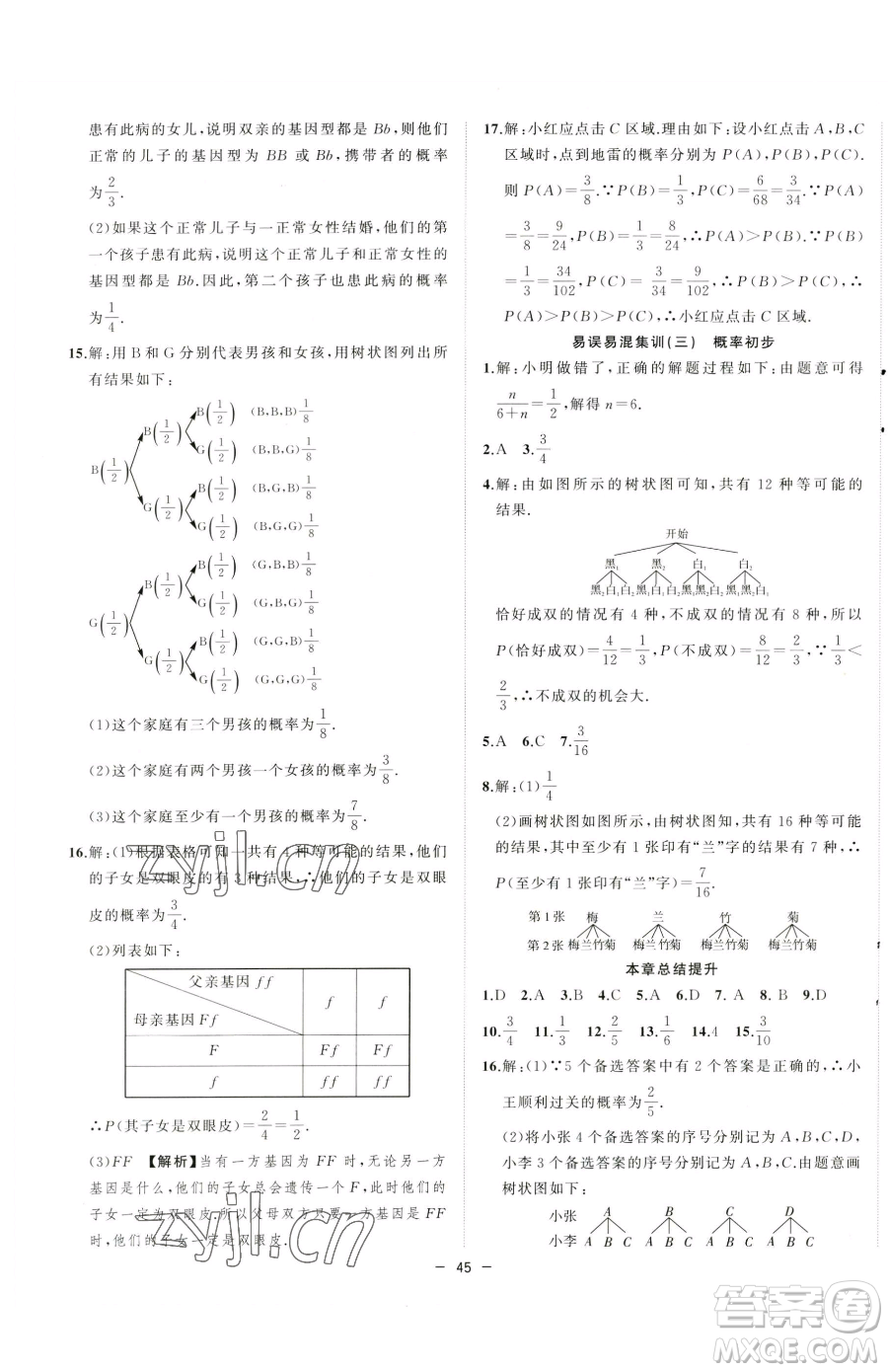 合肥工業(yè)大學出版社2023全頻道課時作業(yè)九年級下冊數(shù)學滬科版參考答案