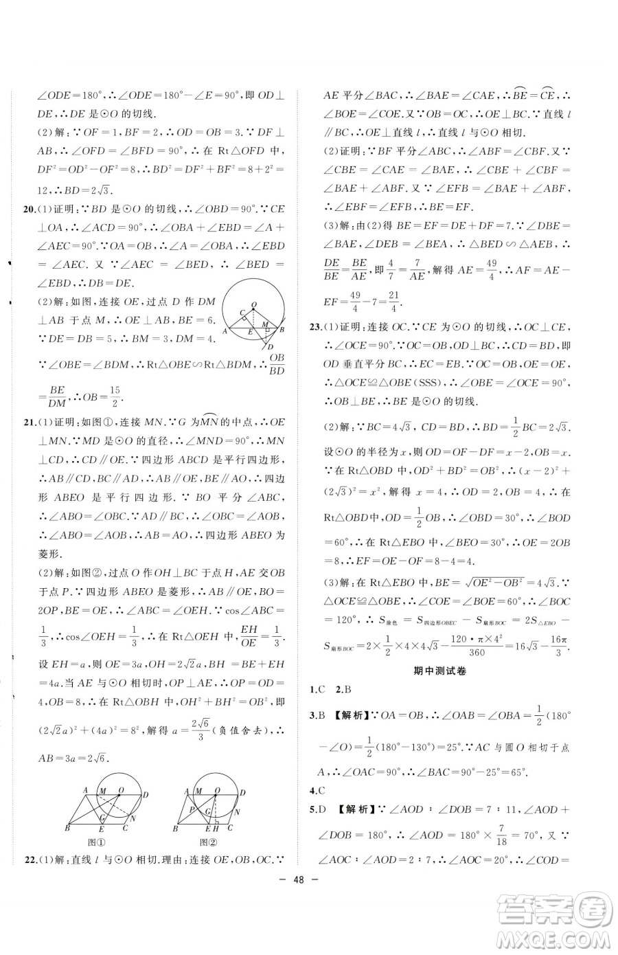 合肥工業(yè)大學出版社2023全頻道課時作業(yè)九年級下冊數(shù)學滬科版參考答案