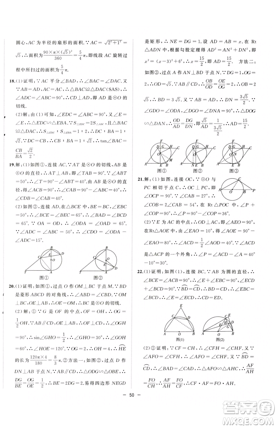 合肥工業(yè)大學出版社2023全頻道課時作業(yè)九年級下冊數(shù)學滬科版參考答案