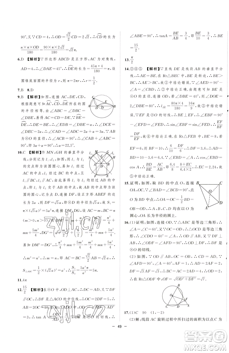 合肥工業(yè)大學出版社2023全頻道課時作業(yè)九年級下冊數(shù)學滬科版參考答案