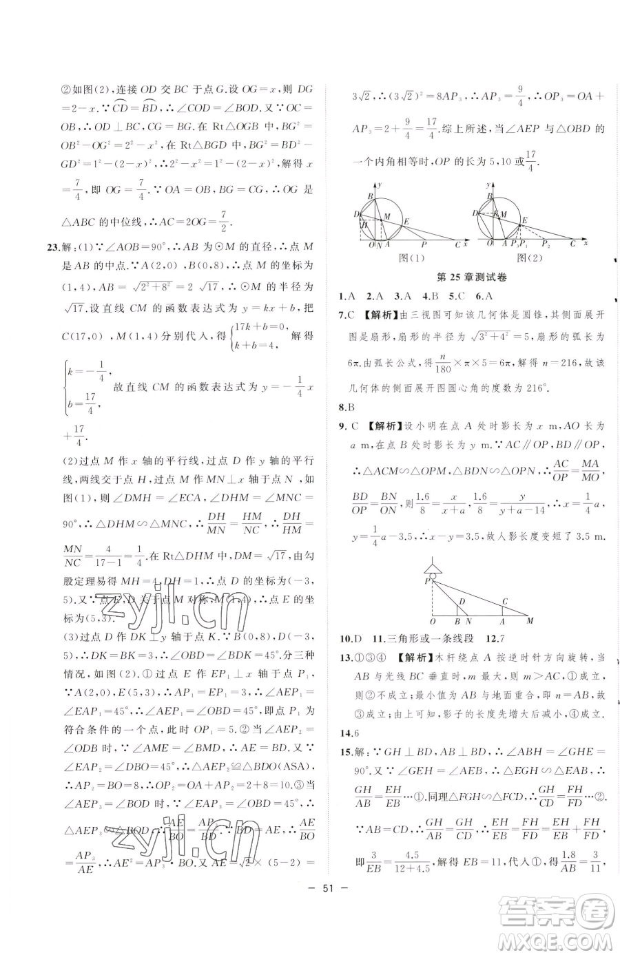 合肥工業(yè)大學出版社2023全頻道課時作業(yè)九年級下冊數(shù)學滬科版參考答案