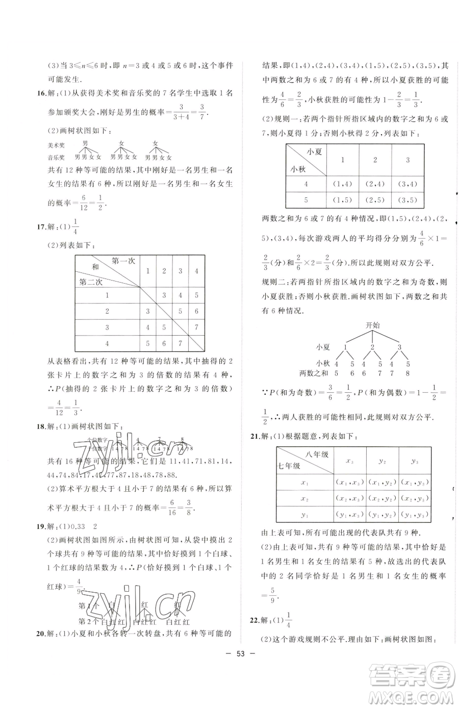 合肥工業(yè)大學出版社2023全頻道課時作業(yè)九年級下冊數(shù)學滬科版參考答案