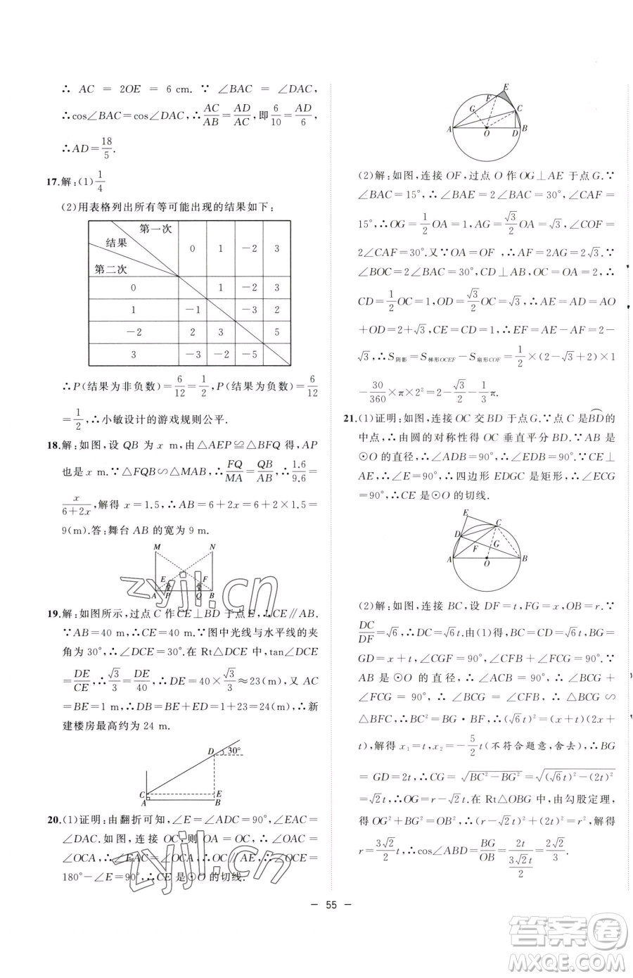 合肥工業(yè)大學出版社2023全頻道課時作業(yè)九年級下冊數(shù)學滬科版參考答案