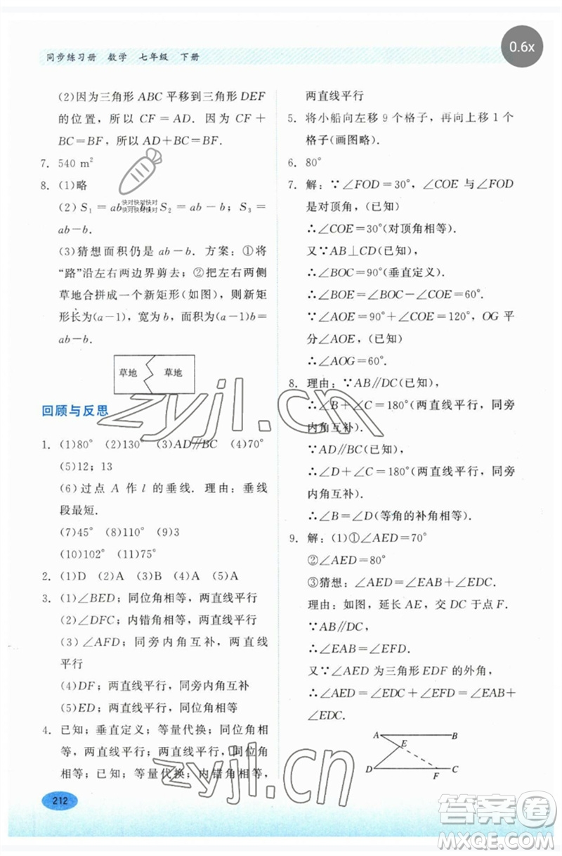 河北教育出版社2023同步練習(xí)冊(cè)七年級(jí)數(shù)學(xué)下冊(cè)冀教版參考答案