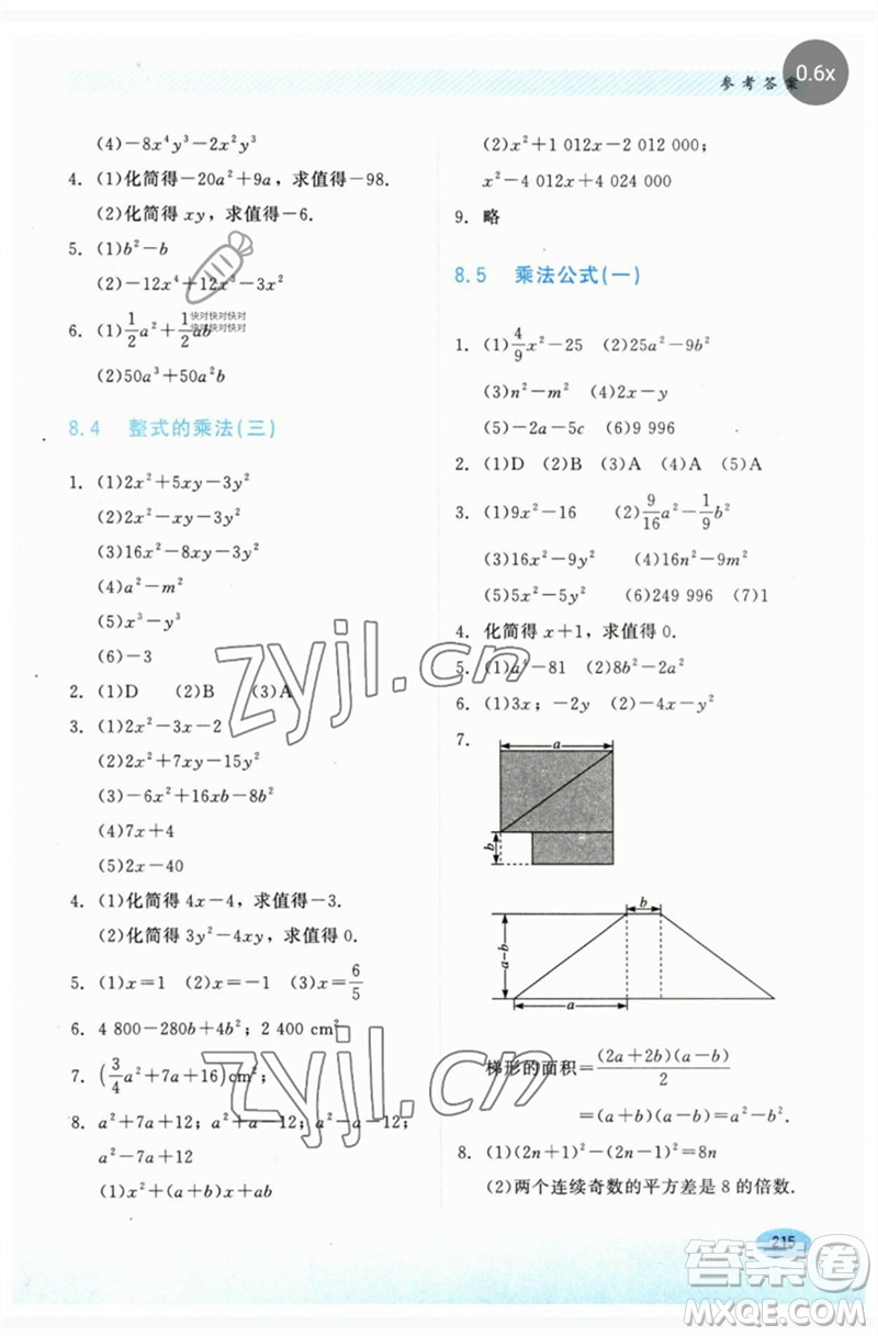 河北教育出版社2023同步練習(xí)冊(cè)七年級(jí)數(shù)學(xué)下冊(cè)冀教版參考答案