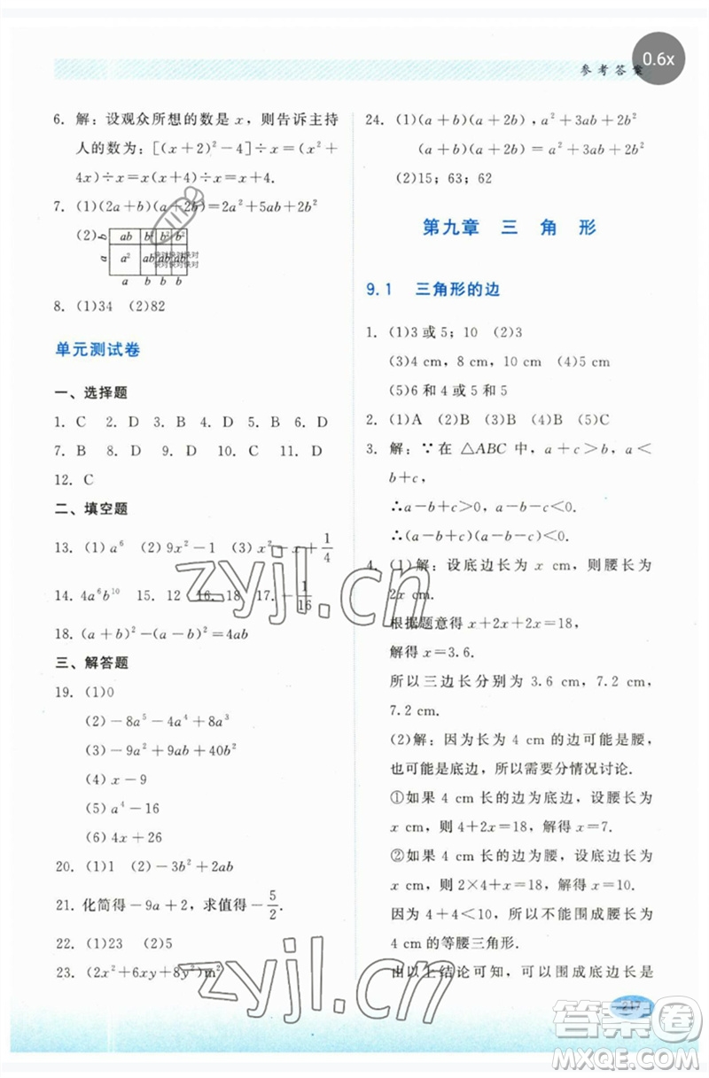 河北教育出版社2023同步練習(xí)冊(cè)七年級(jí)數(shù)學(xué)下冊(cè)冀教版參考答案