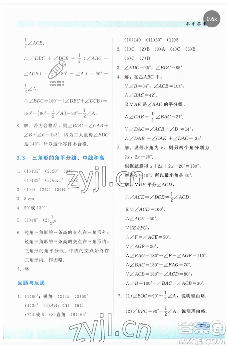 河北教育出版社2023同步練習(xí)冊(cè)七年級(jí)數(shù)學(xué)下冊(cè)冀教版參考答案