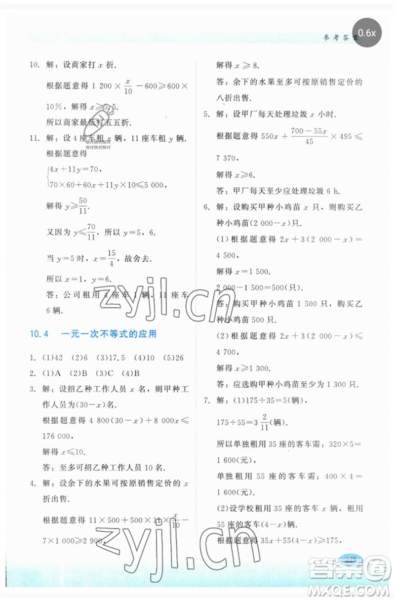 河北教育出版社2023同步練習(xí)冊(cè)七年級(jí)數(shù)學(xué)下冊(cè)冀教版參考答案