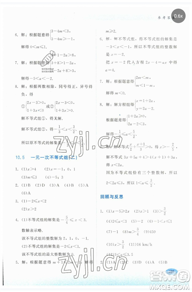 河北教育出版社2023同步練習(xí)冊(cè)七年級(jí)數(shù)學(xué)下冊(cè)冀教版參考答案