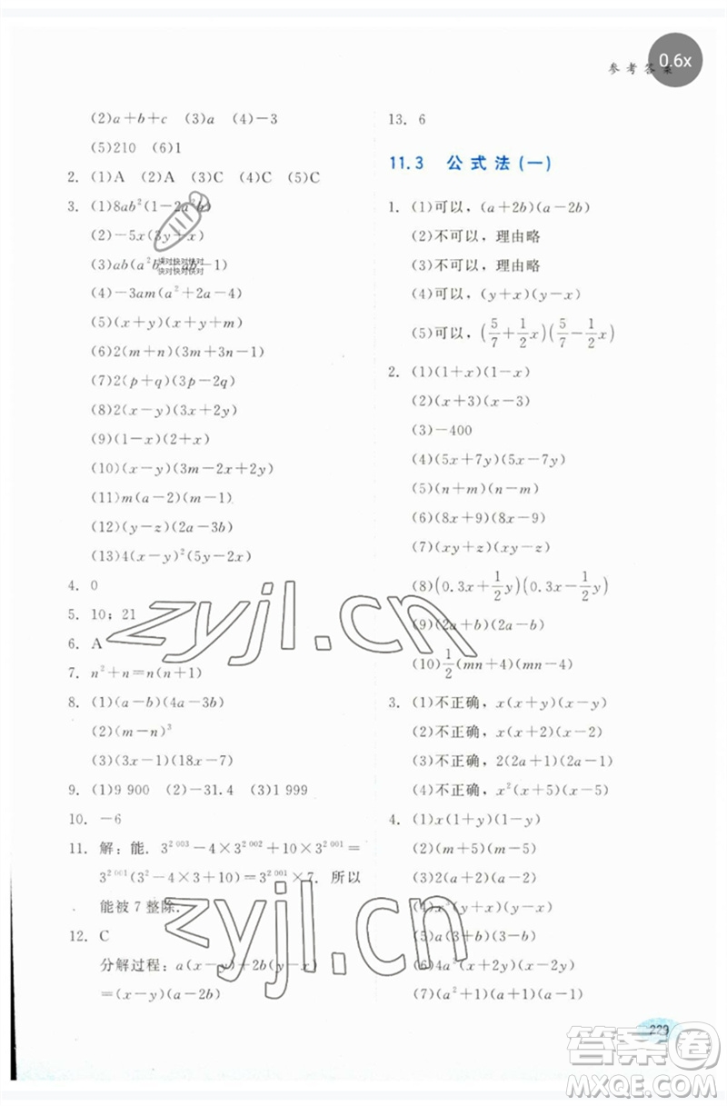 河北教育出版社2023同步練習(xí)冊(cè)七年級(jí)數(shù)學(xué)下冊(cè)冀教版參考答案