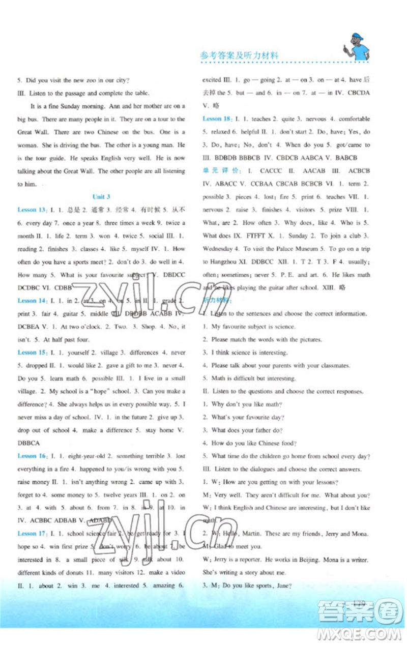 河北教育出版社2023同步練習(xí)冊七年級英語下冊冀教版參考答案